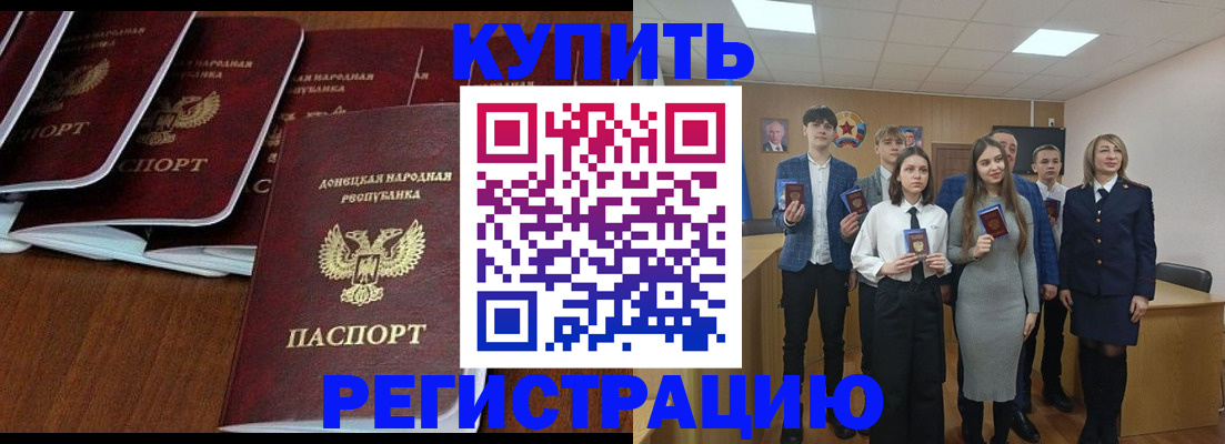 временная регистрация купить в Тихорецке