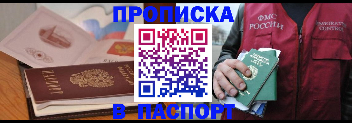 временная регистрация недорого в Тихорецке