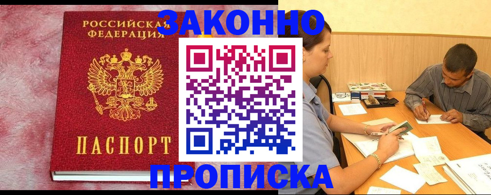 прописка гарантия в Тихорецке